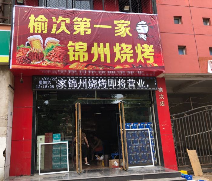 锦城烧鹅烤(定阳路店)