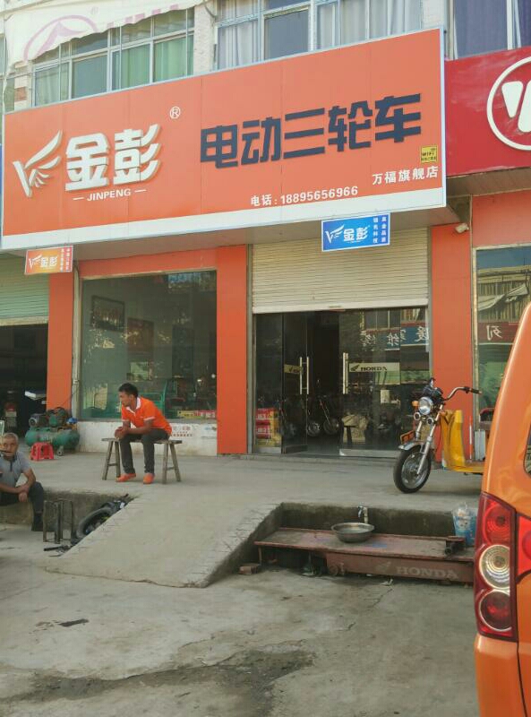 金彭电动车三轮车