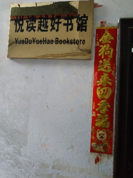阅读越好书馆
