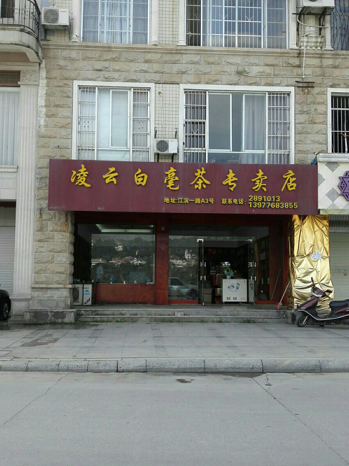 凌云白毫茶(百色专卖店)