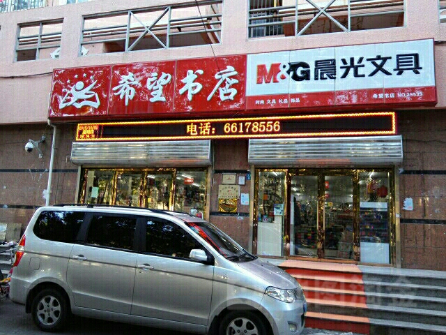 希旺书店(宁波道店)