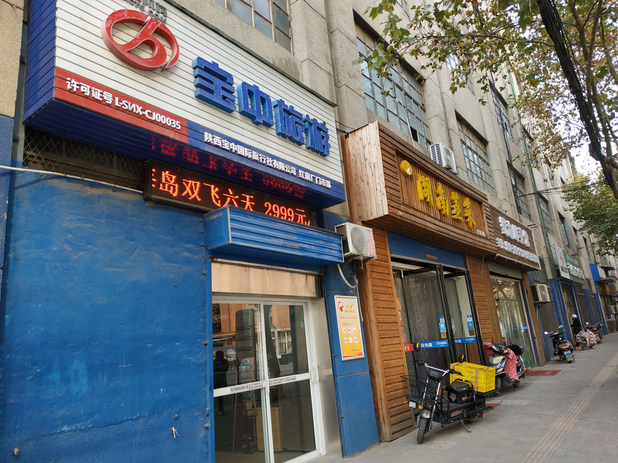 徐家湾街道陕西省宝中国际旅行社红旗厂门市部工会爱心服务点