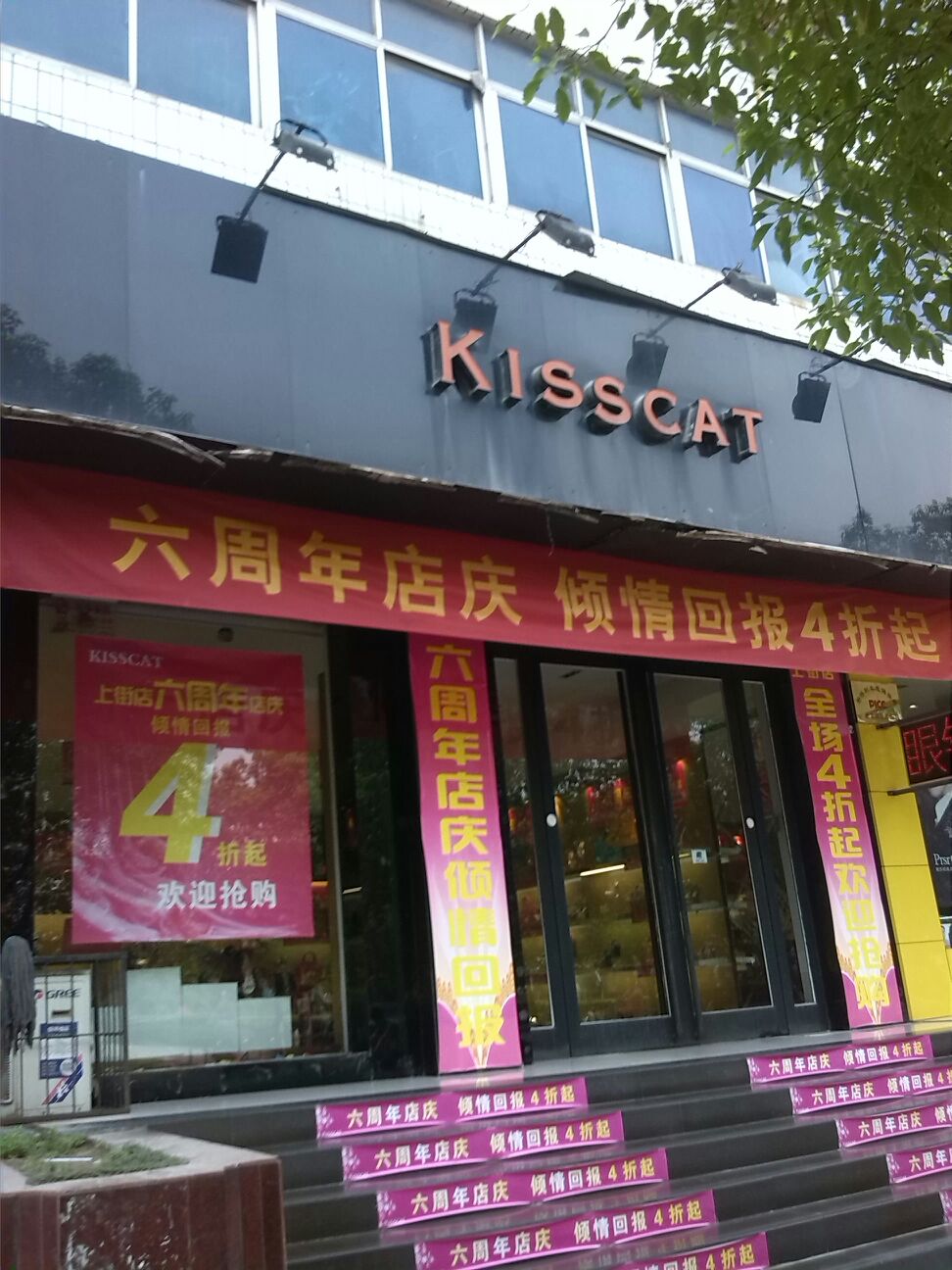 KISSCAT(登封路店)