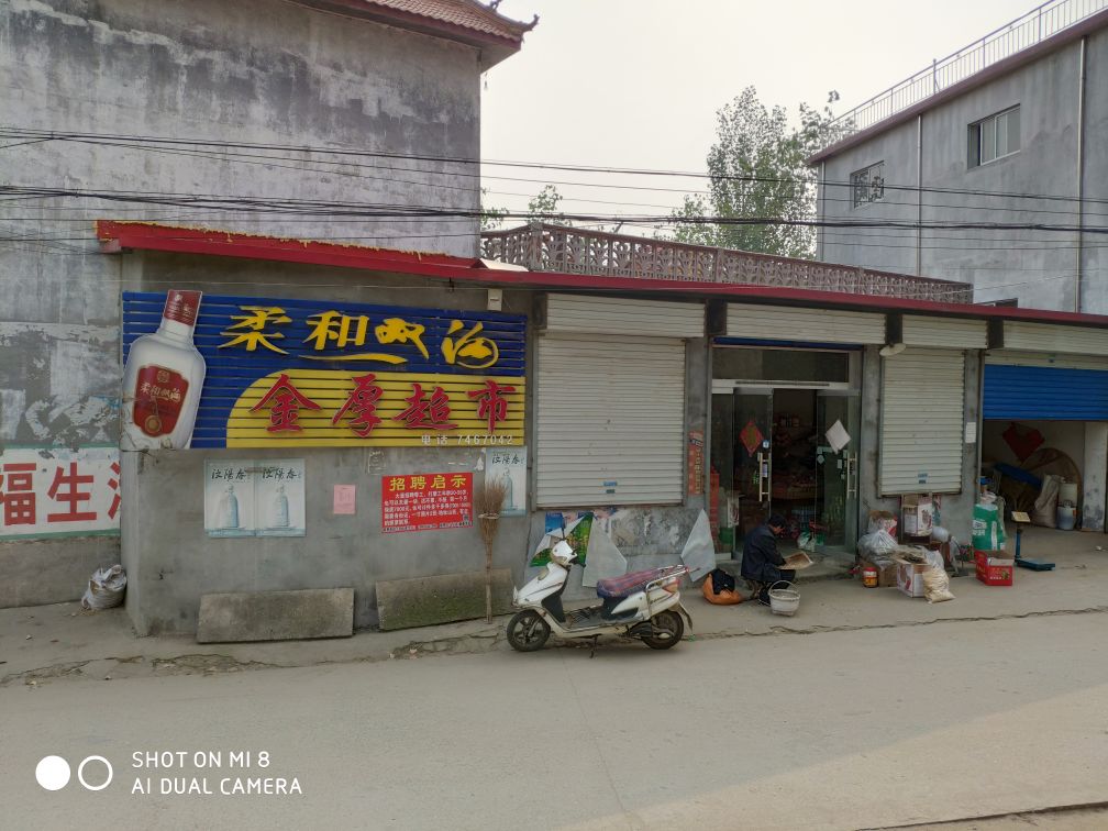金厚超市
