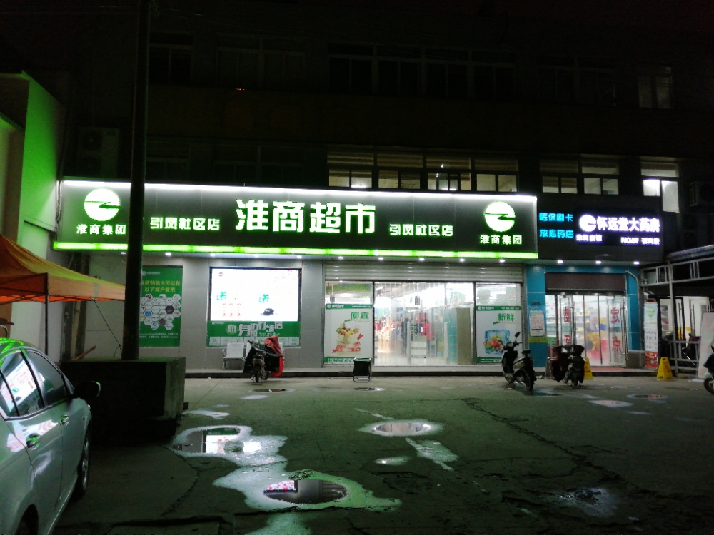 蚌埠市怀远县引凤移民小区(中国石化加油站南)12幢