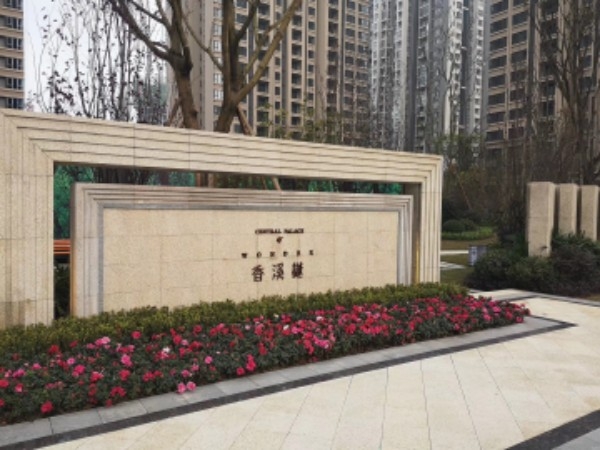 海棠香国
