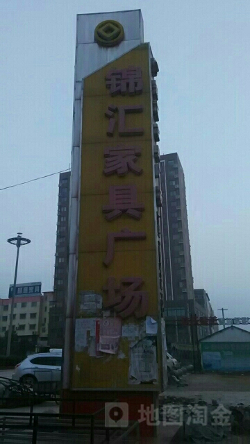 镇平县锦汇家居广场