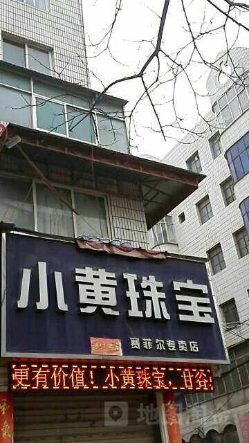 小黄进店