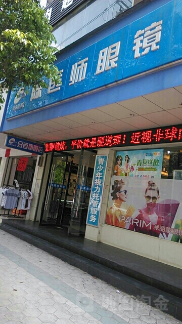 陈医师眼镜(分宜旗舰店)