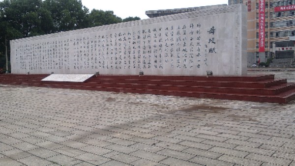 湖南省石门县第一中学