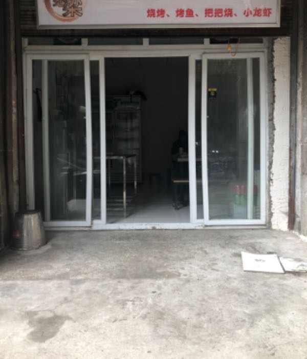 小席烤烧