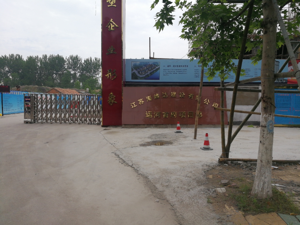江苏省宿迁市泗阳县众兴西路与温州路交叉路口往西约150米