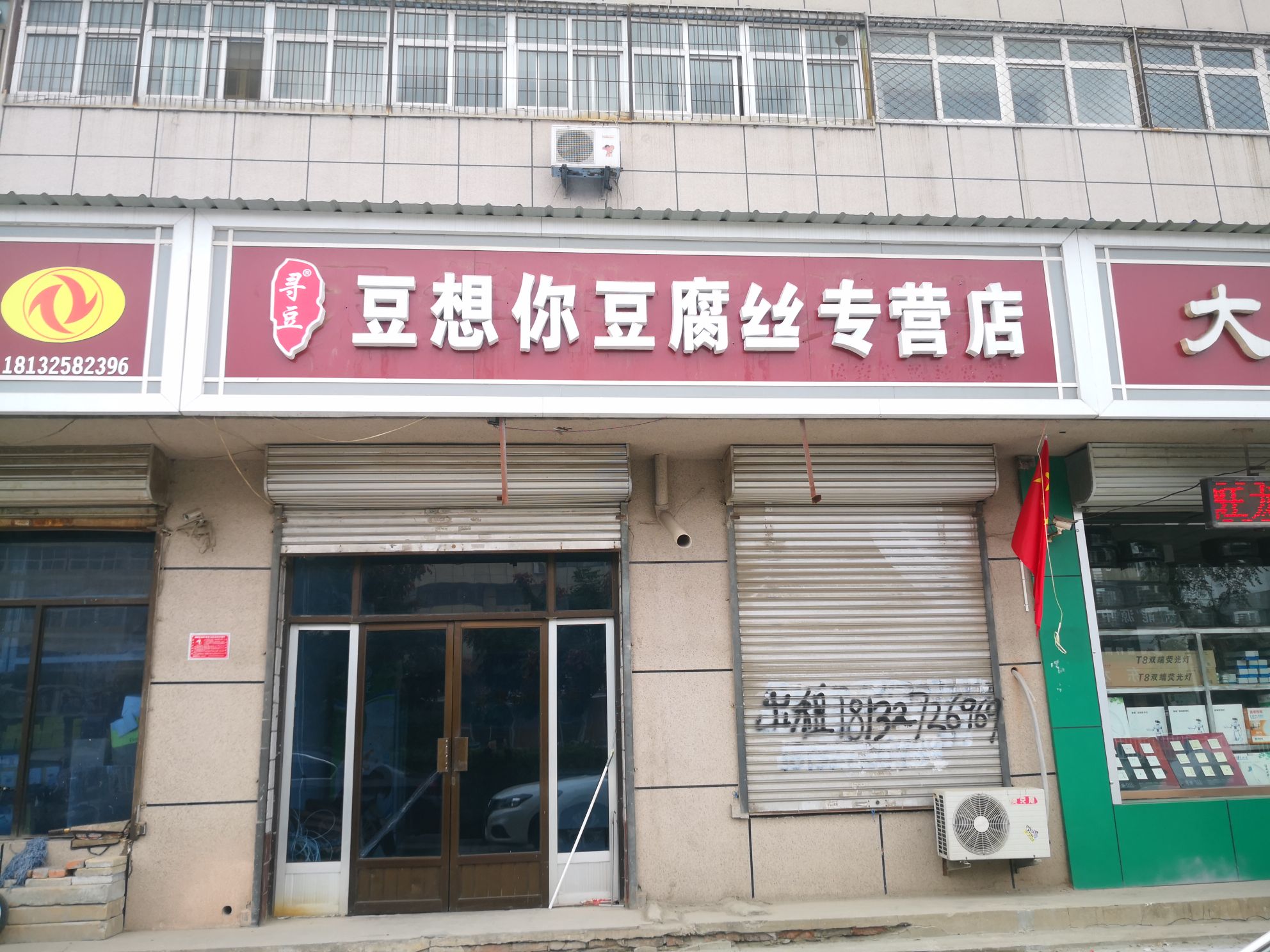 豆想你豆腐丝专营店