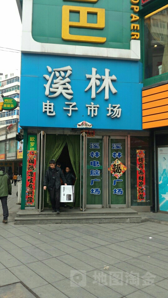 溪林电子市场