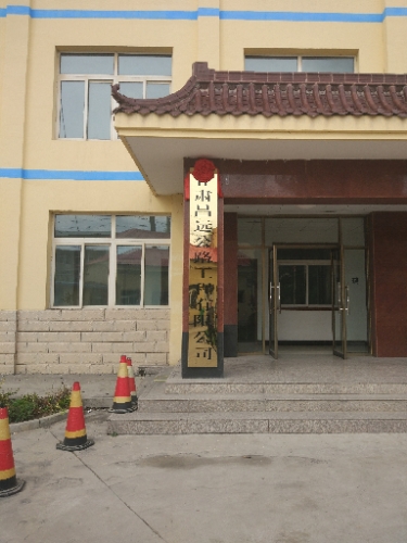 甘肃昌远公路工程有限公司