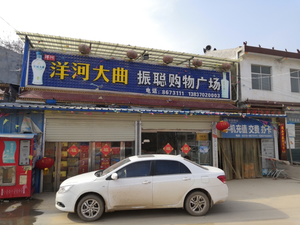 振聪购物广场