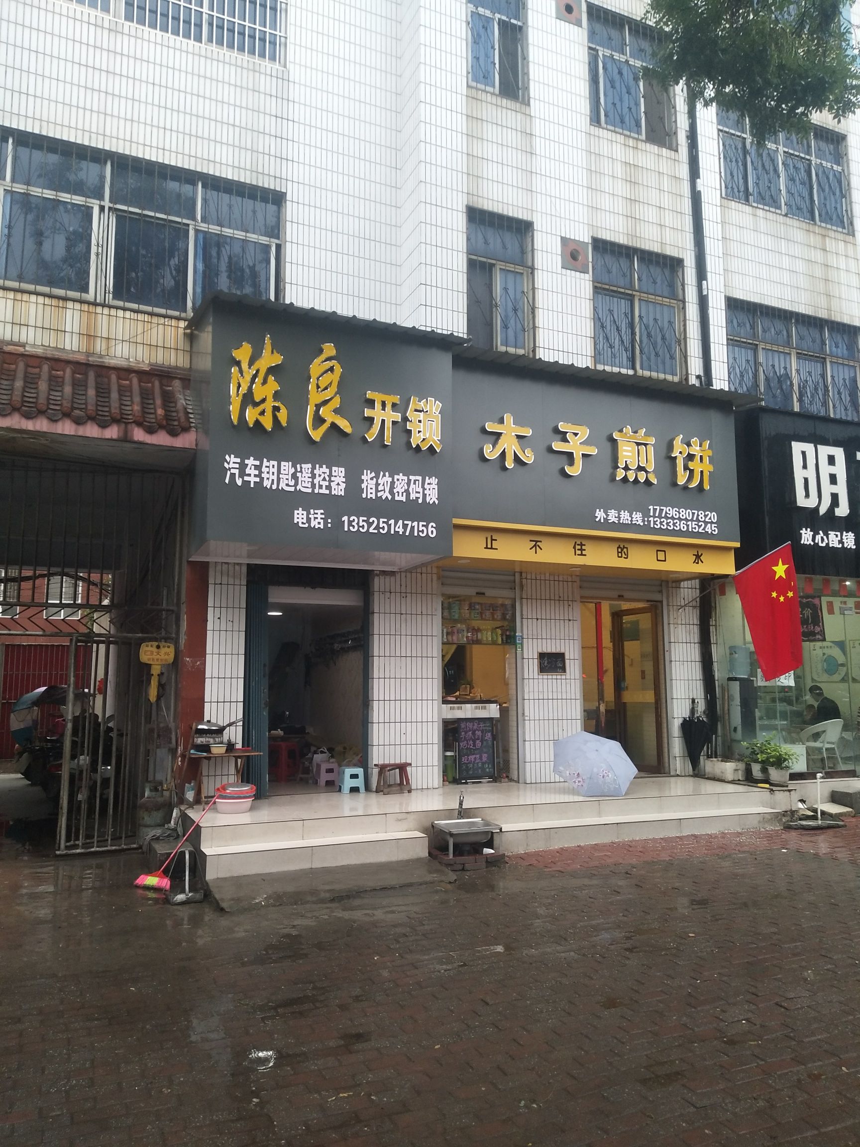 陈良开锁