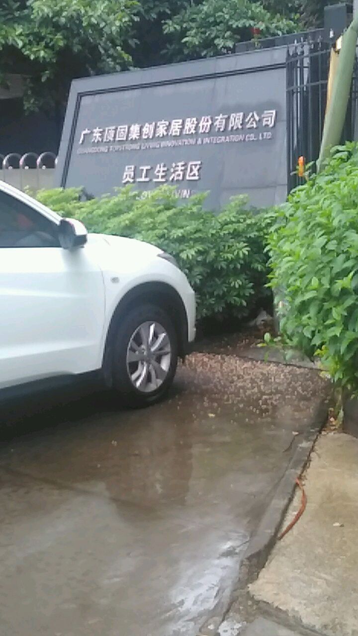 广东顶固集创家居股份有限公司-员工生活区
