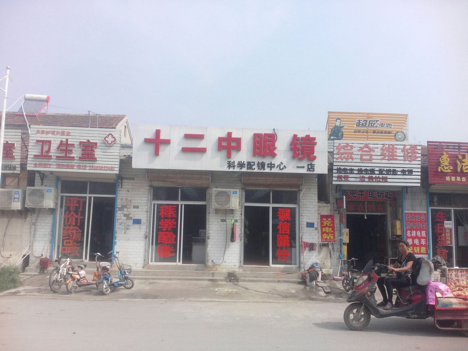十二中眼镜(招商街店)