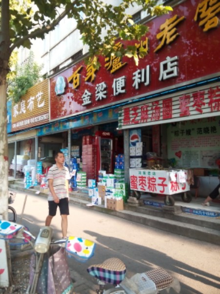 金梁便利店