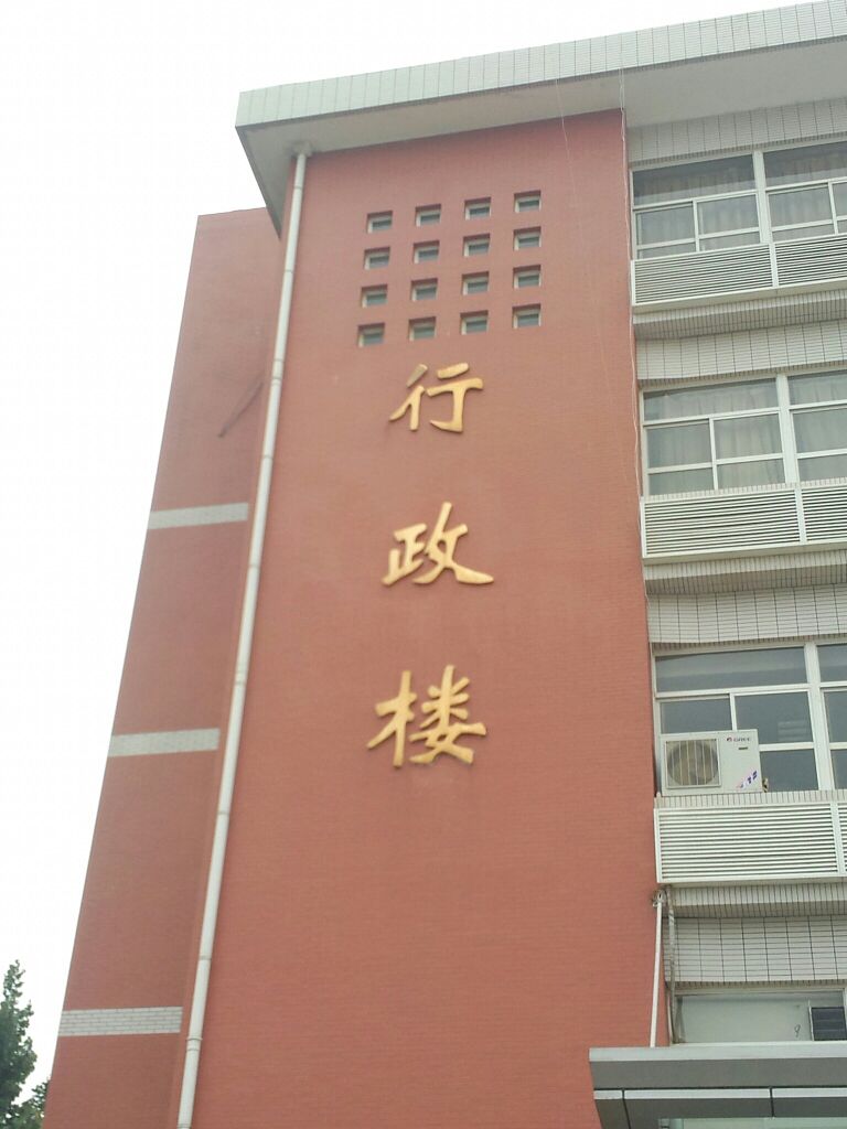 西安医学院(未央校区)-行政楼