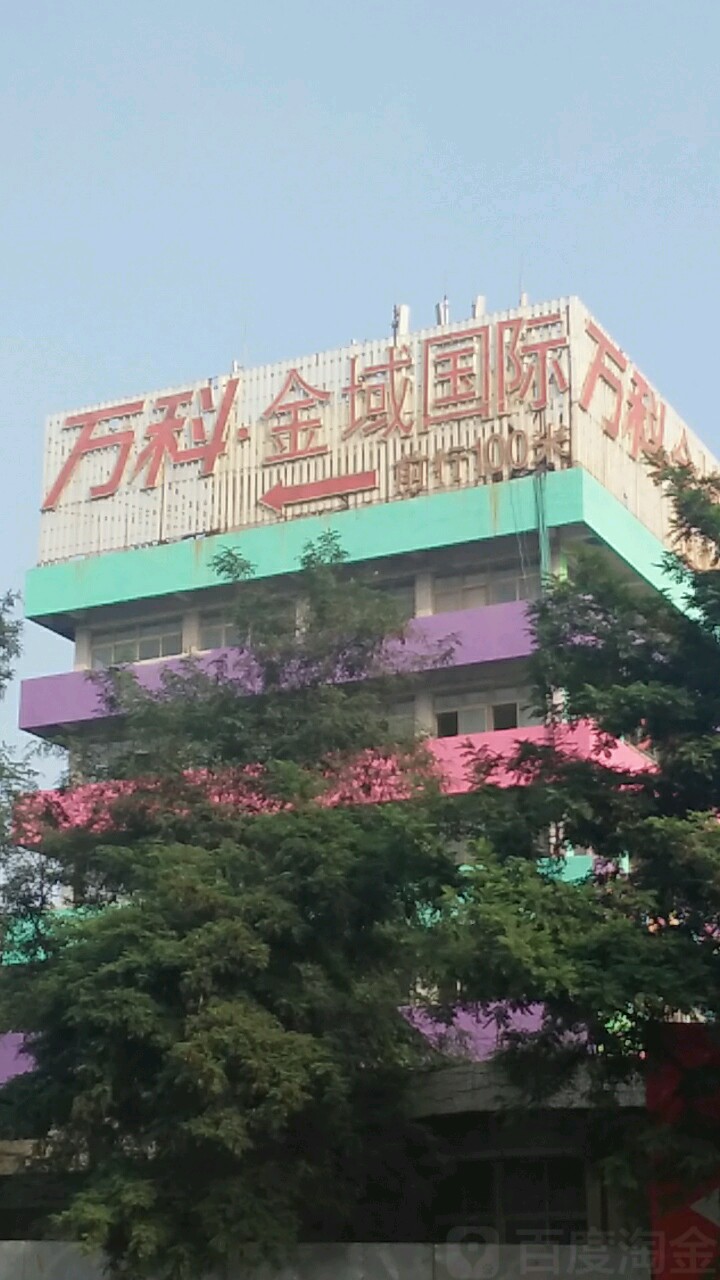 万科金域国际