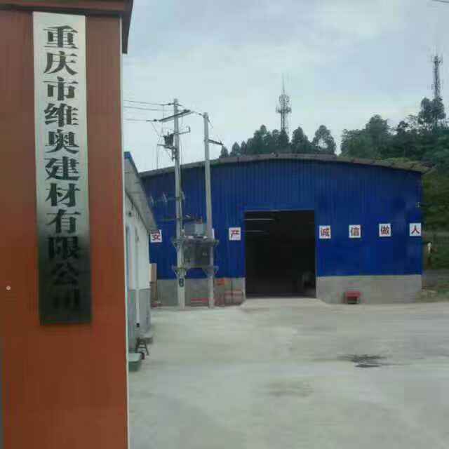 重庆维奥建材有限公司