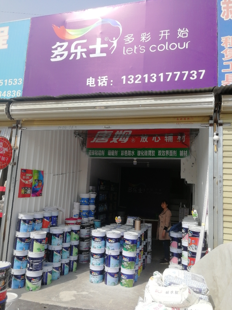 多乐士(光明路店)