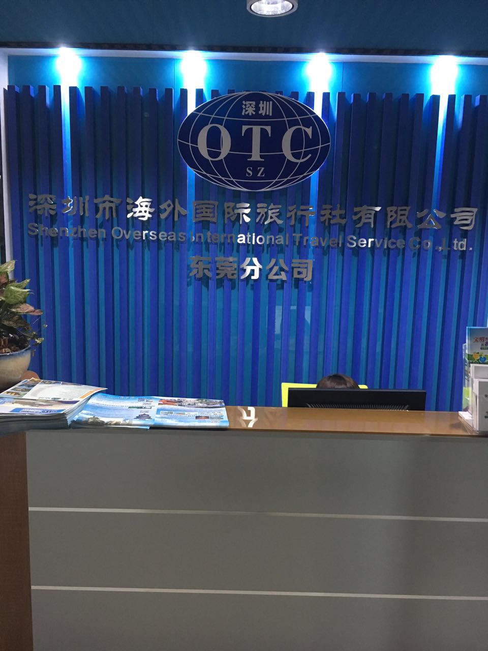 东莞国旅(莞城总社)