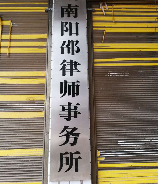 阳邵律师接待站_邵阳_百度地图