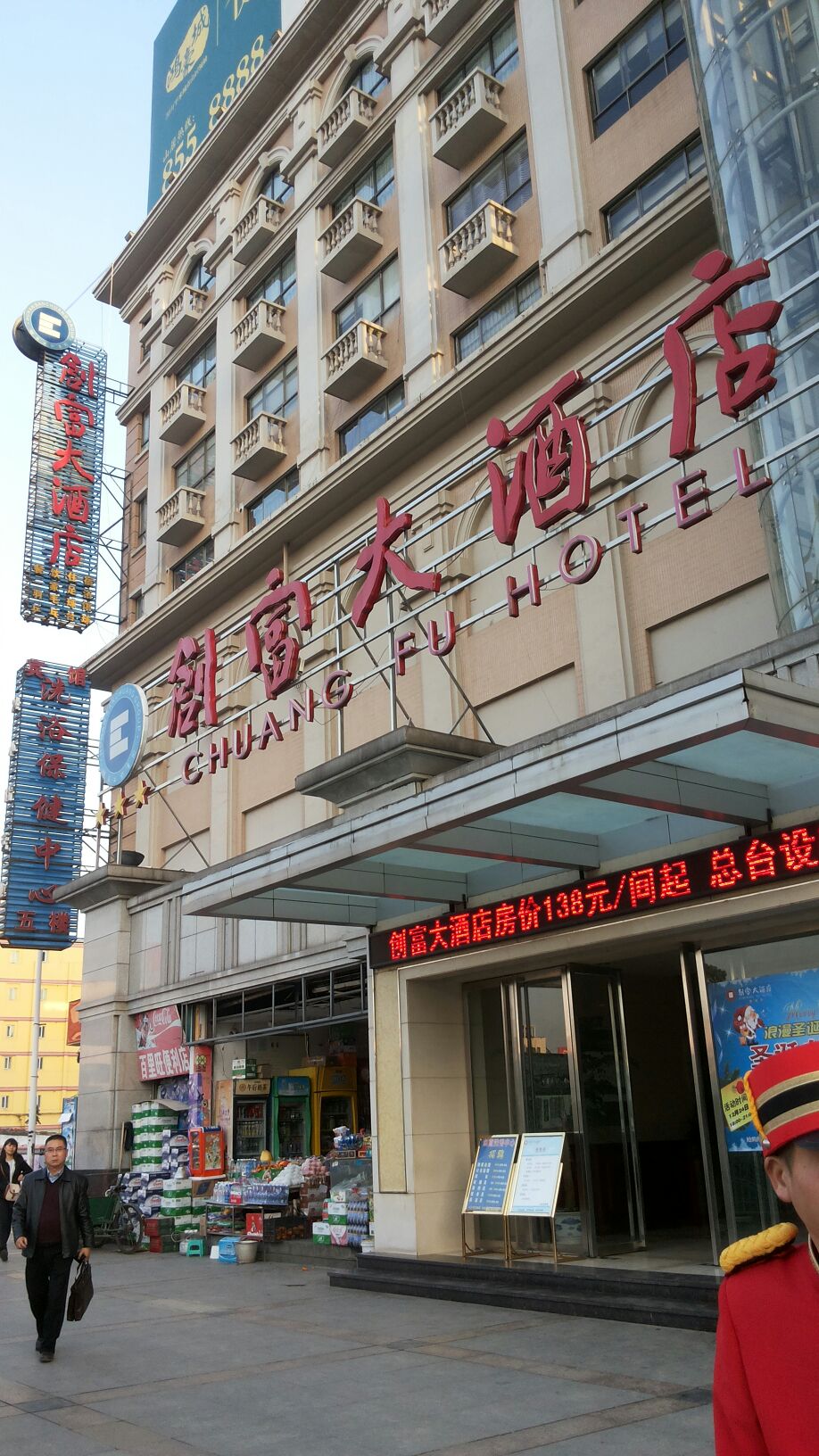 创富大酒店-洗浴保健中心