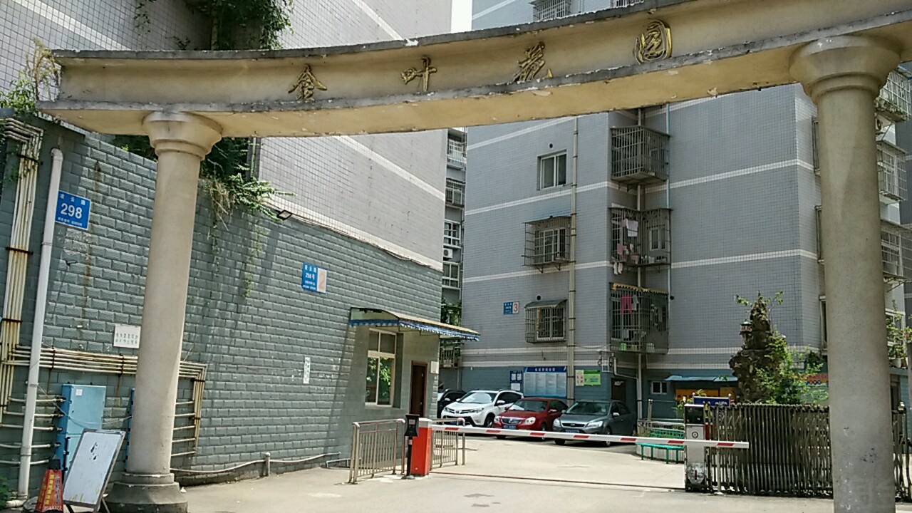 金叶花园