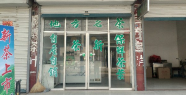 固始县陈淋子镇豫皖超市(S339店)