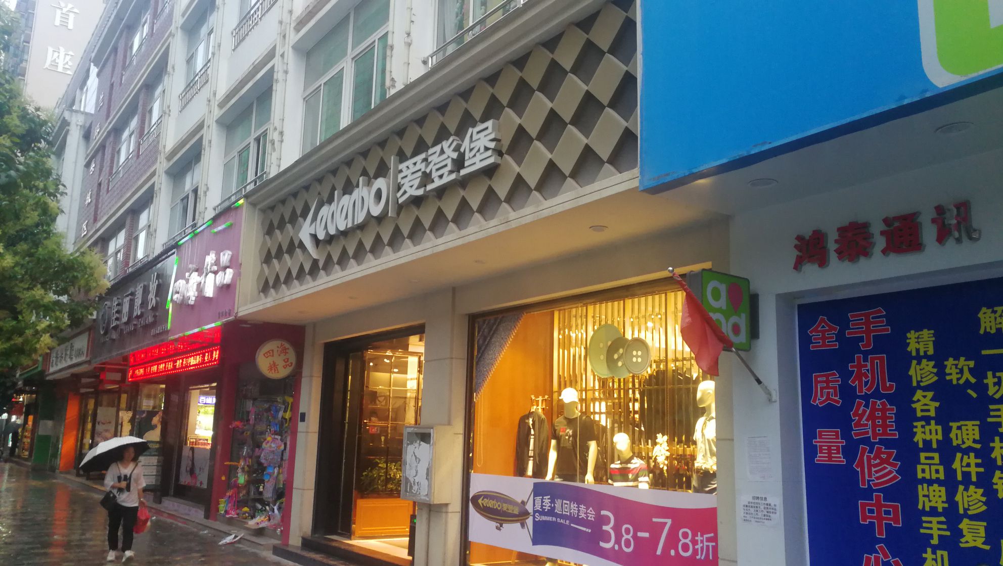 爱登堡(怒江路店)