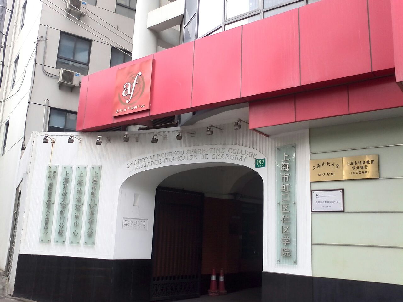 上海法语培训中心