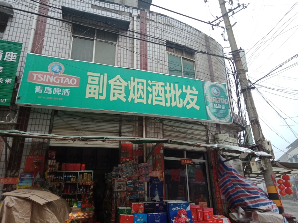 方城县烟酒副食批发(汇苑生活广场店)