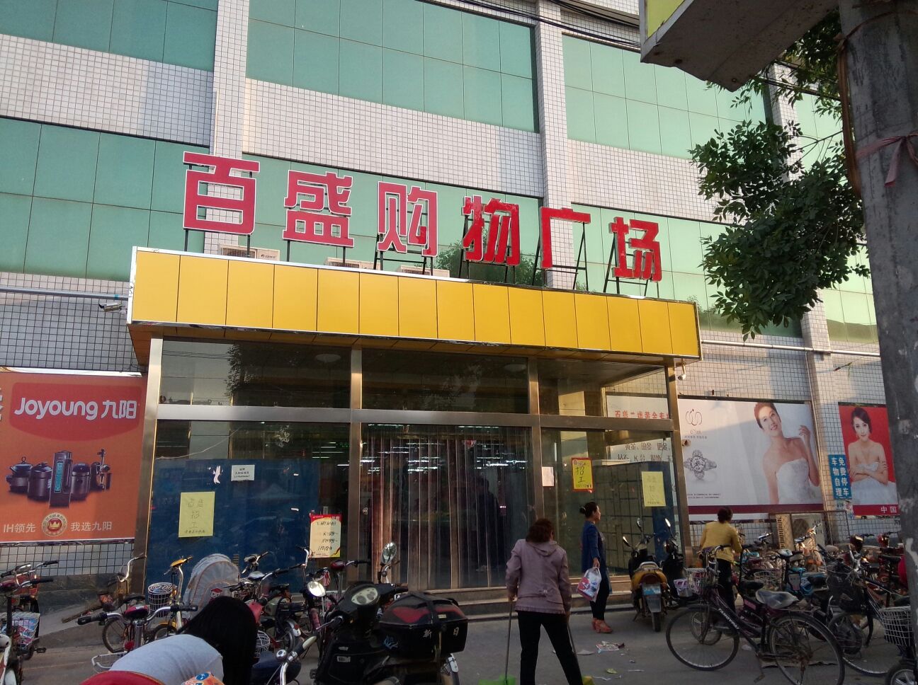 百盛购物广场(中华东路店)