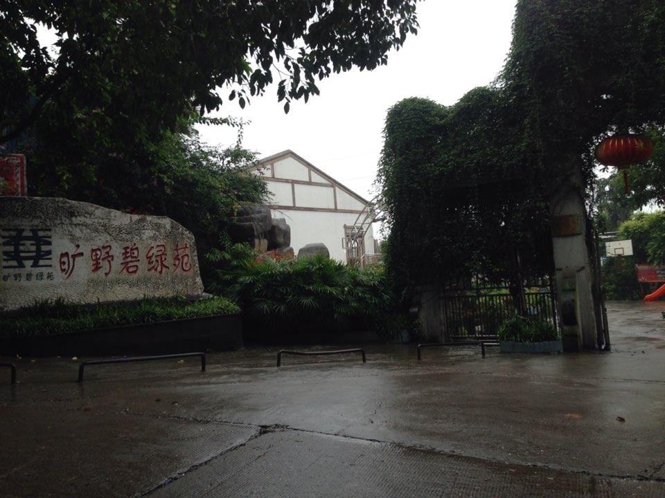 旷野碧绿苑