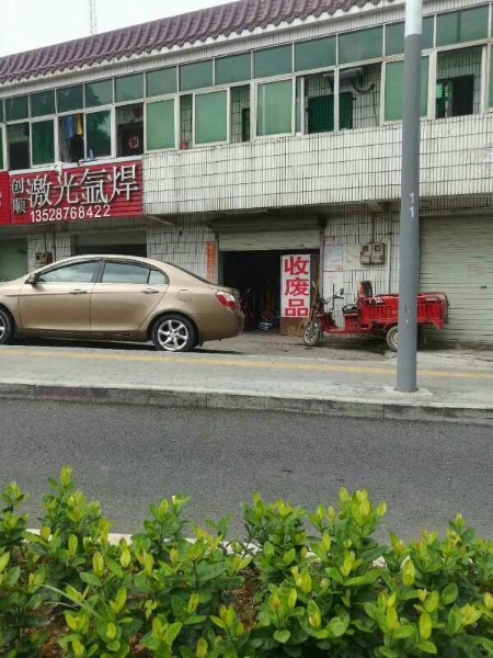 龙珠废品站
