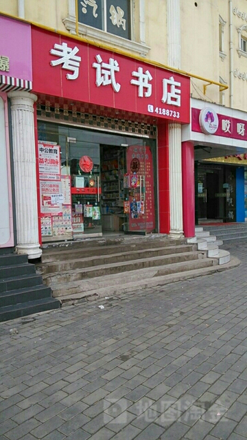 学考书店(同官路店)