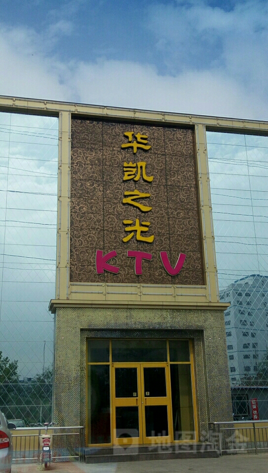 华凯之光kTV