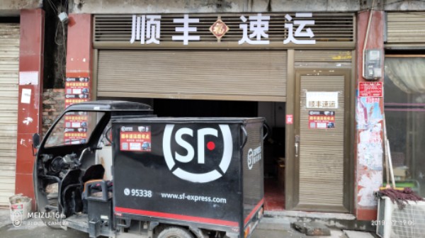 快递网点 物流公司生活服务 快递服务点 公司企业 公司  顺丰速倒共