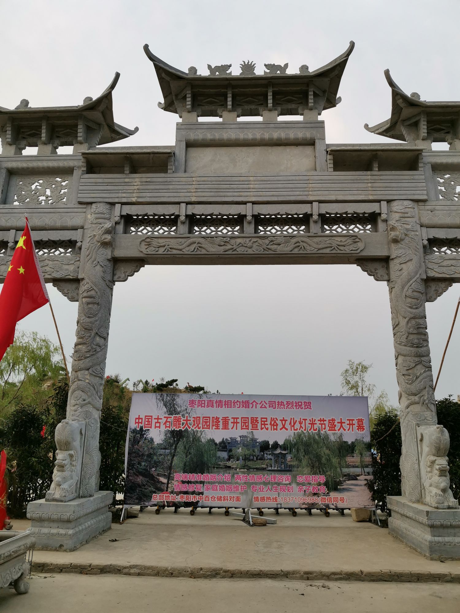 中国古石雕大观园