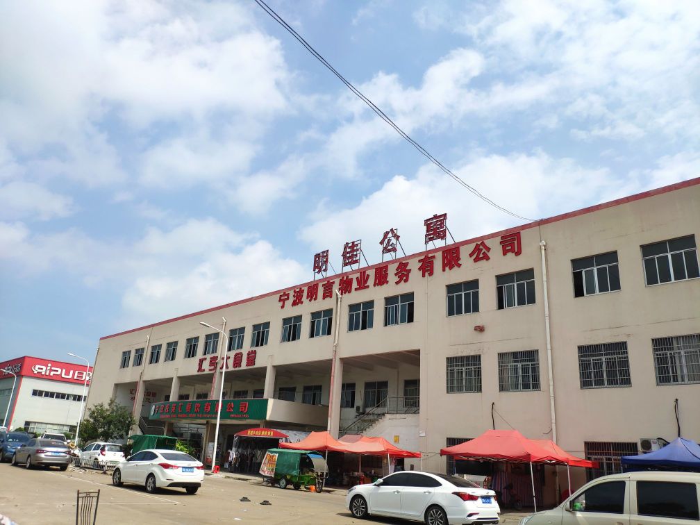 宁波明言物ye(警卫室)