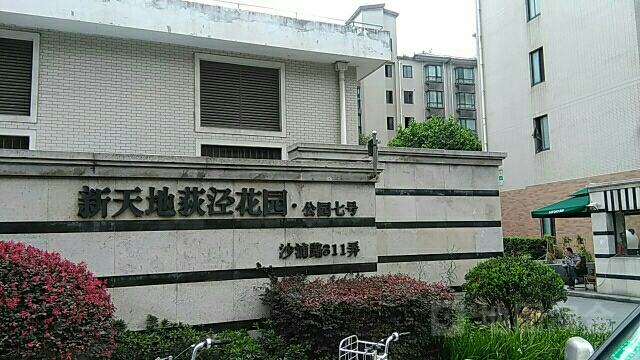 新天地荻泾花园地名网_上海市市辖区宝山区顾村镇新天地荻泾花园资料