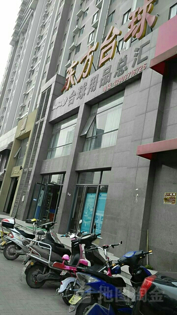 东方台球器材用品店(长江中路店)