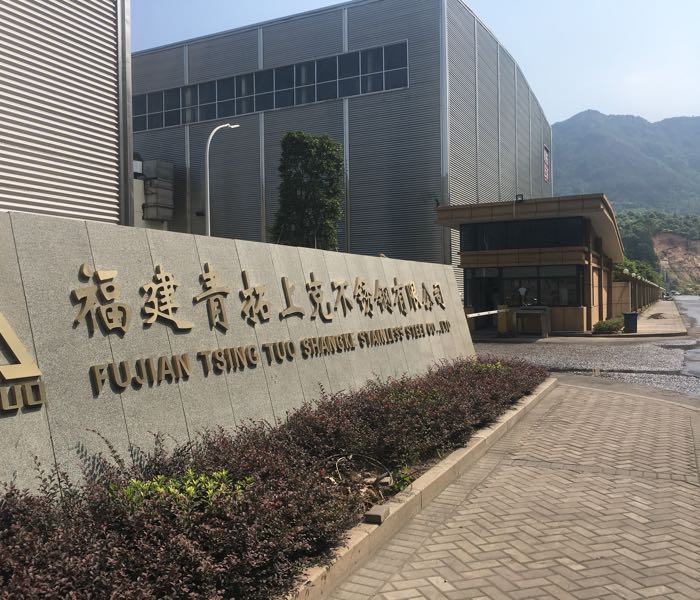 福建青拓上克不锈钢股分有限公司