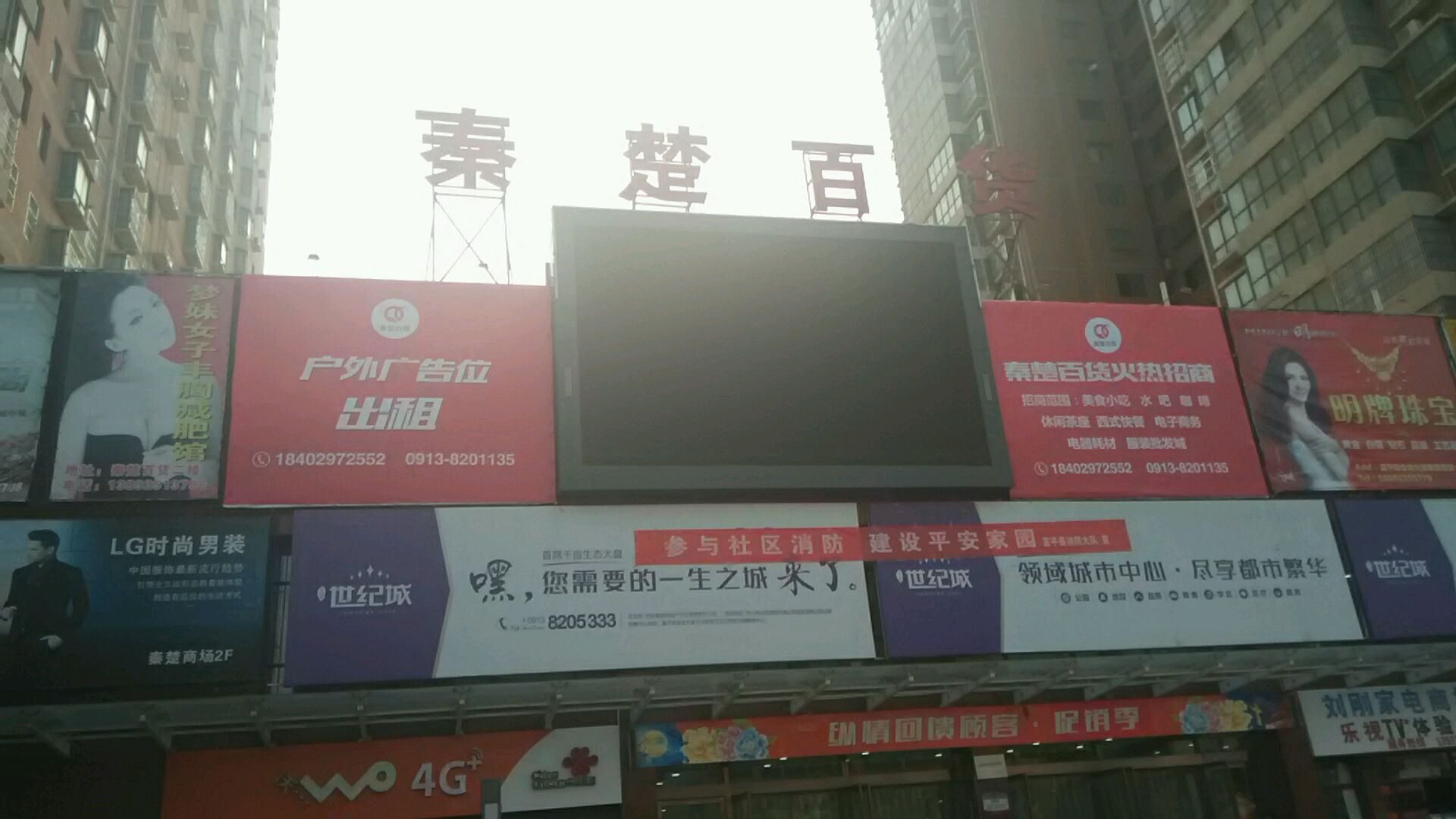 秦楚百货