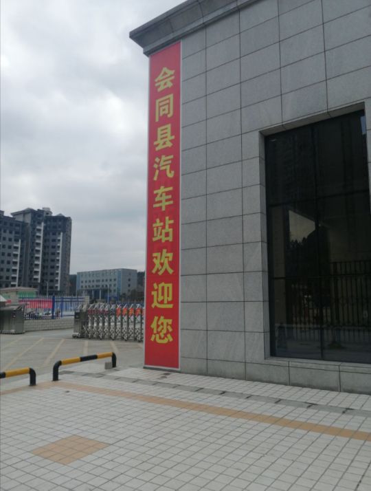 湖南省怀化市会同县G209(呼北线)