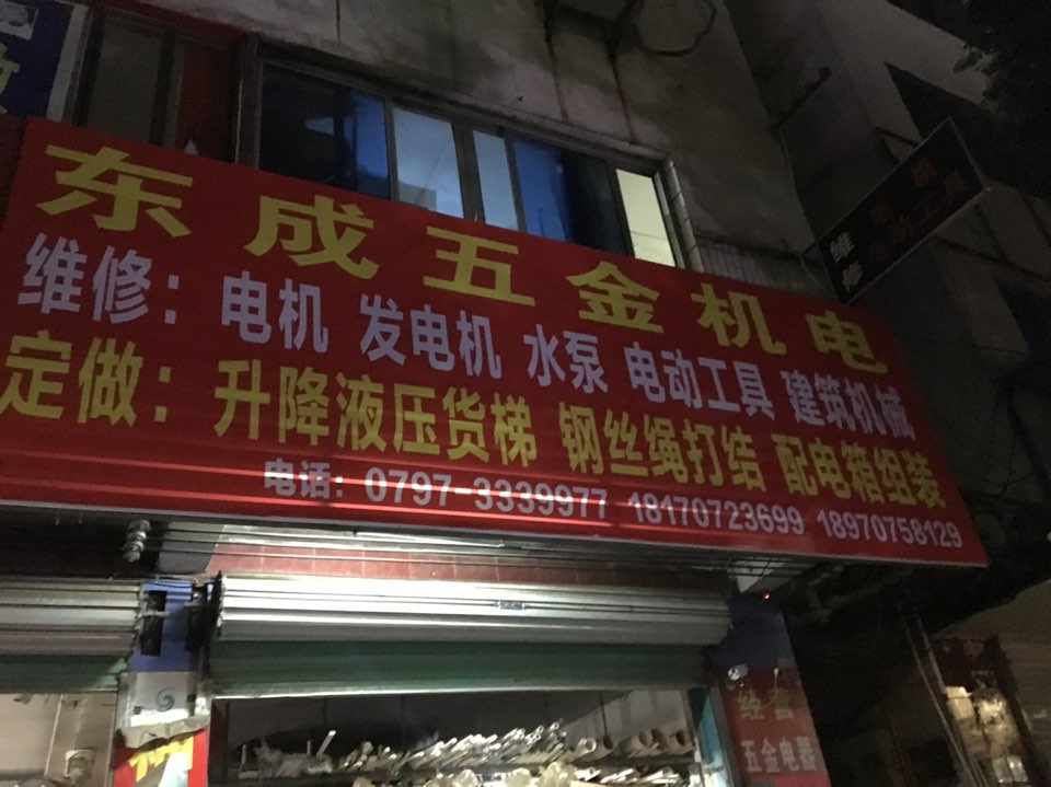 金丰五金店(圣塔路店)